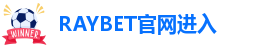 raybet雷电竞首页